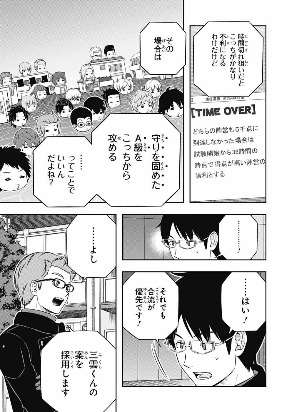 ワールドトリガー 第258話 - 23