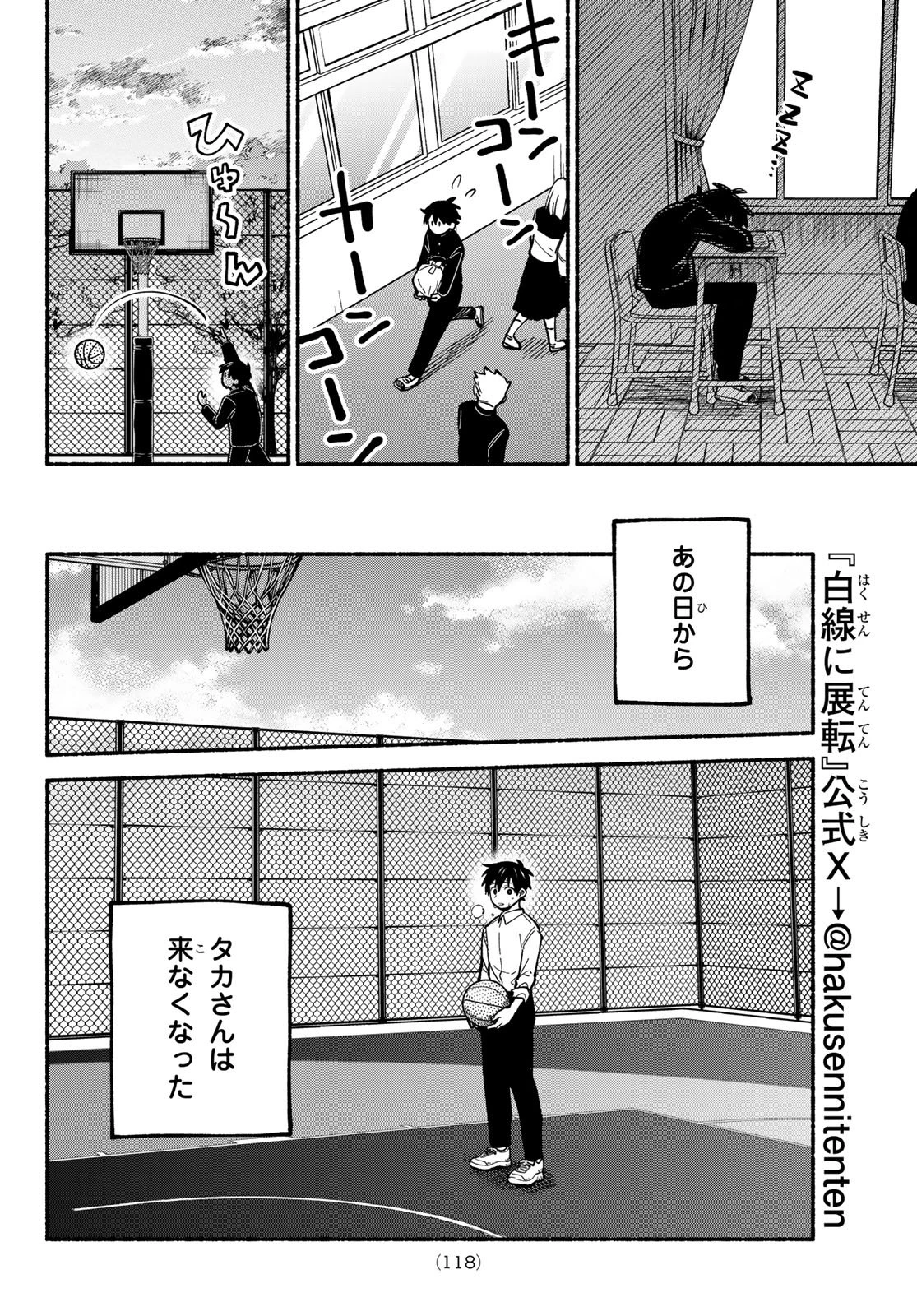 白線に展転 第3話 - 26