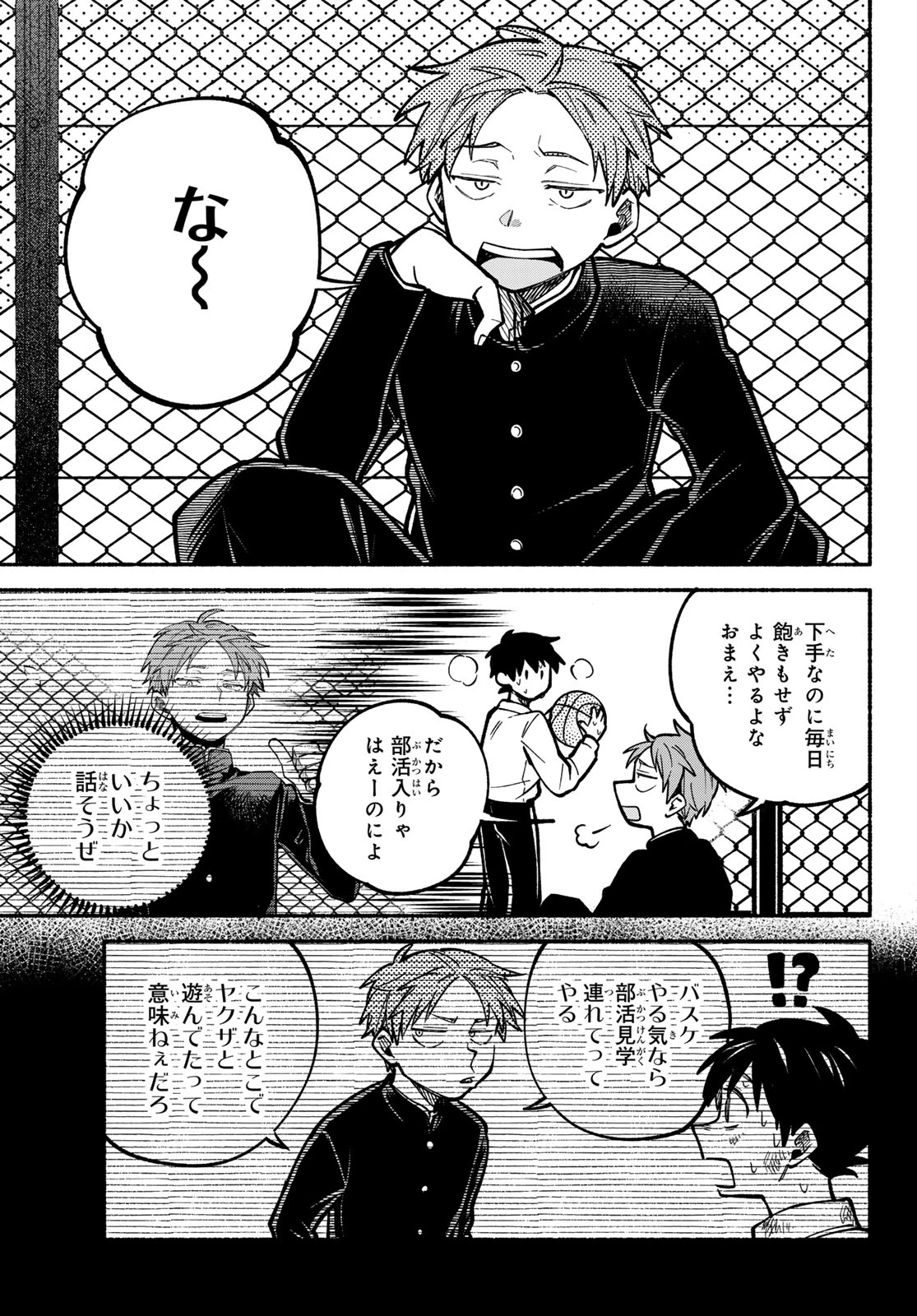 白線に展転 第3話 - 27