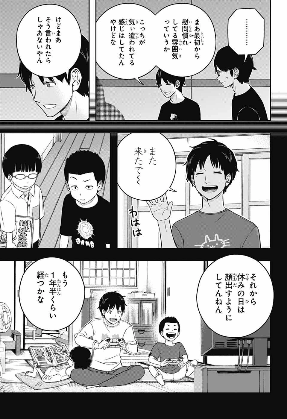 ワールドトリガー 第257話 - 23