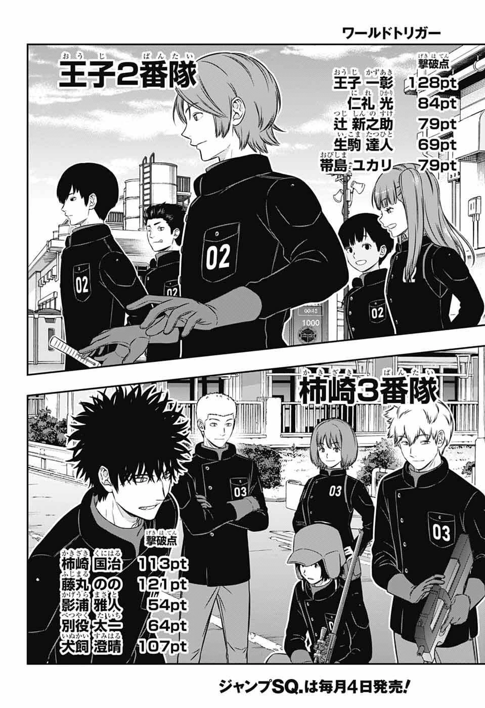 ワールドトリガー 第258話 - 26