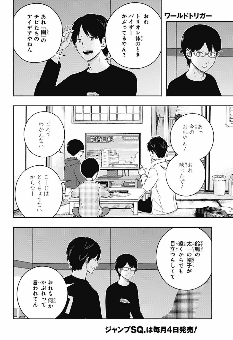 ワールドトリガー 第257話 - 24