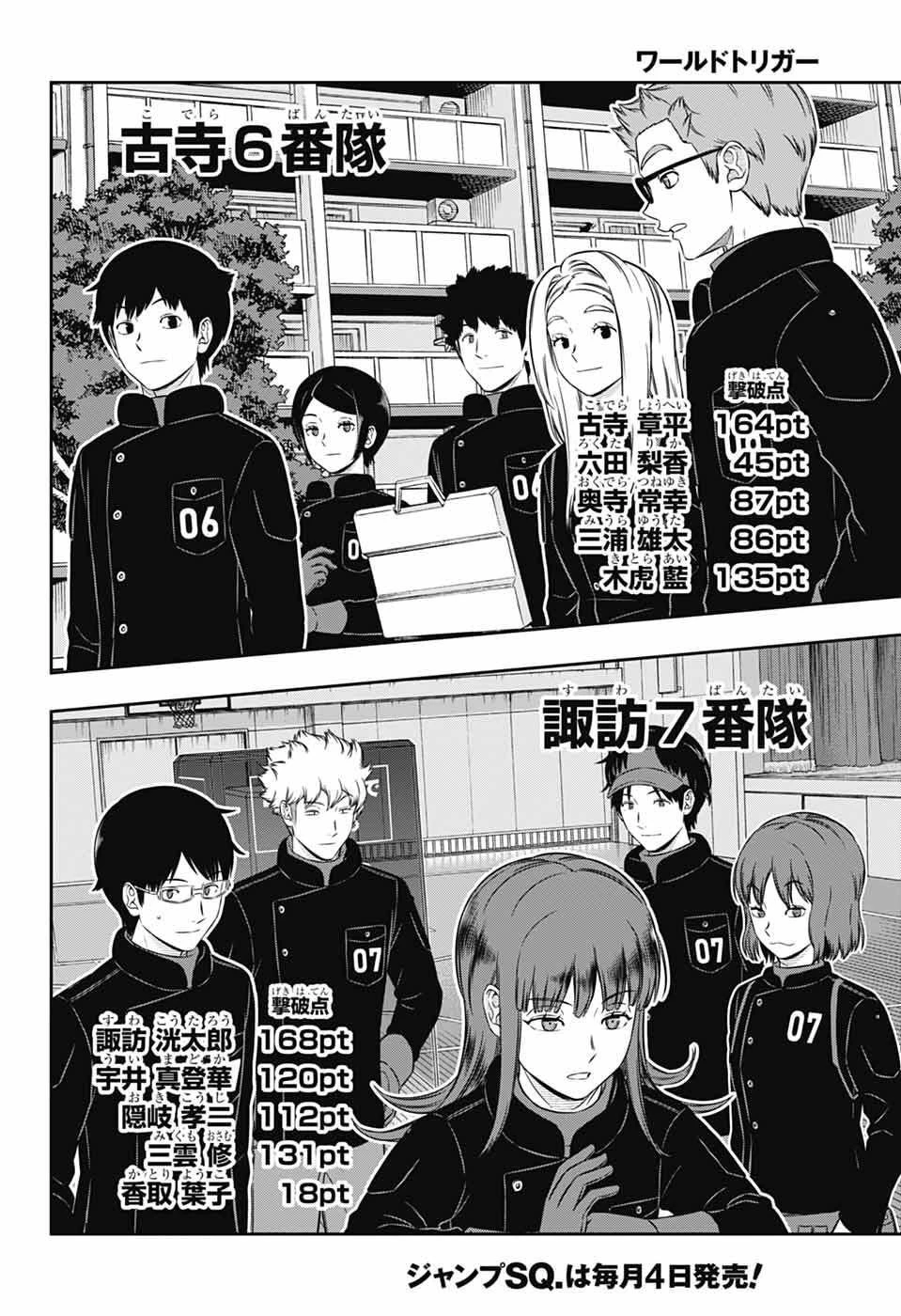 ワールドトリガー 第258話 - 28