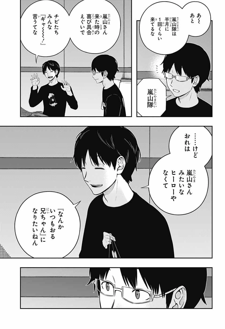 ワールドトリガー 第257話 - 27