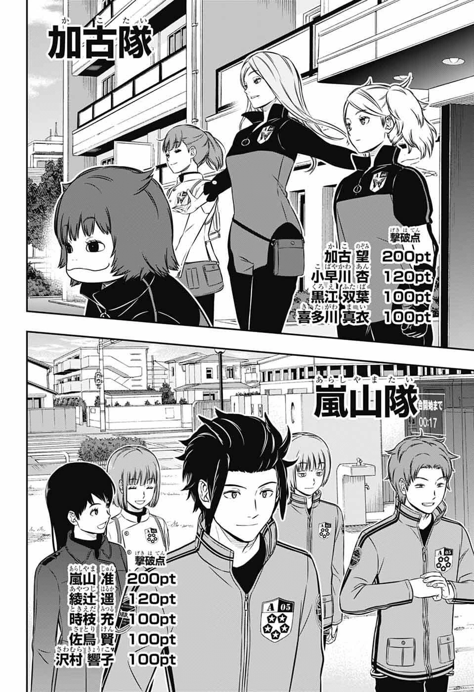 ワールドトリガー 第258話 - 32