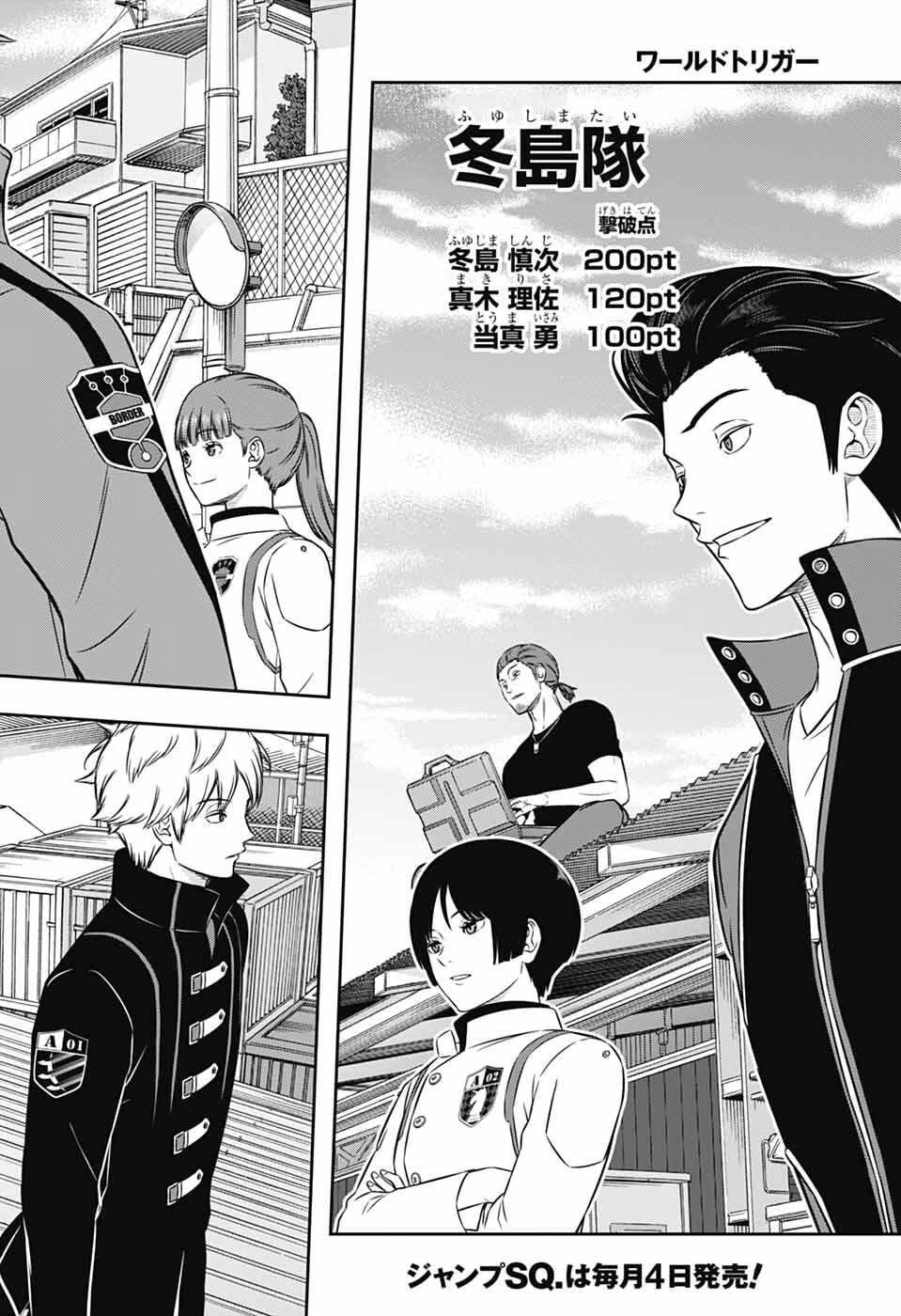 ワールドトリガー 第258話 - 34