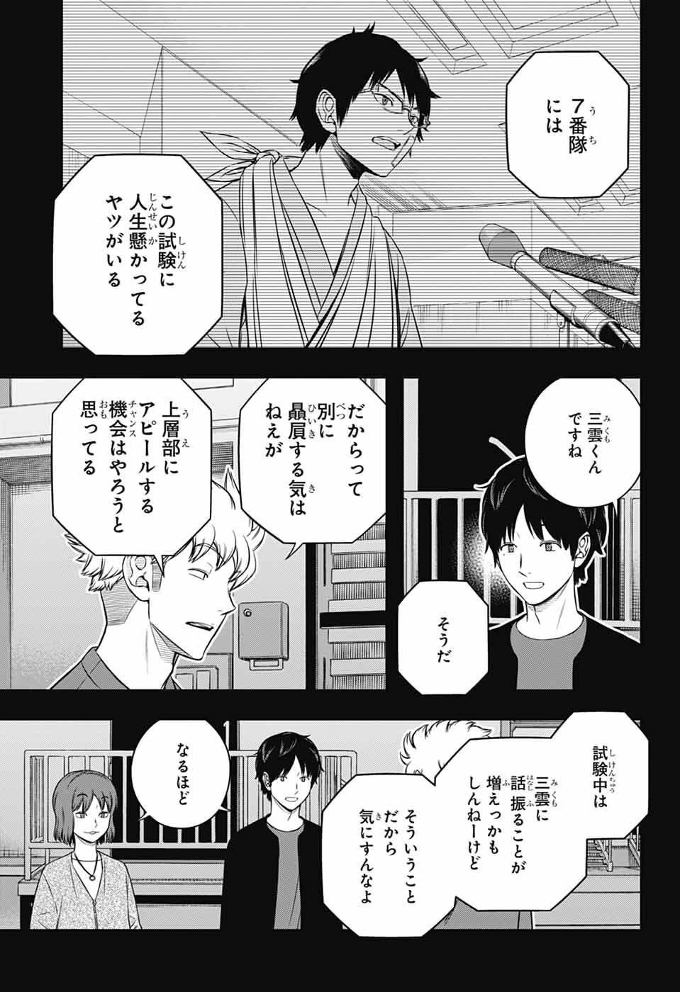 ワールドトリガー 第257話 - 31