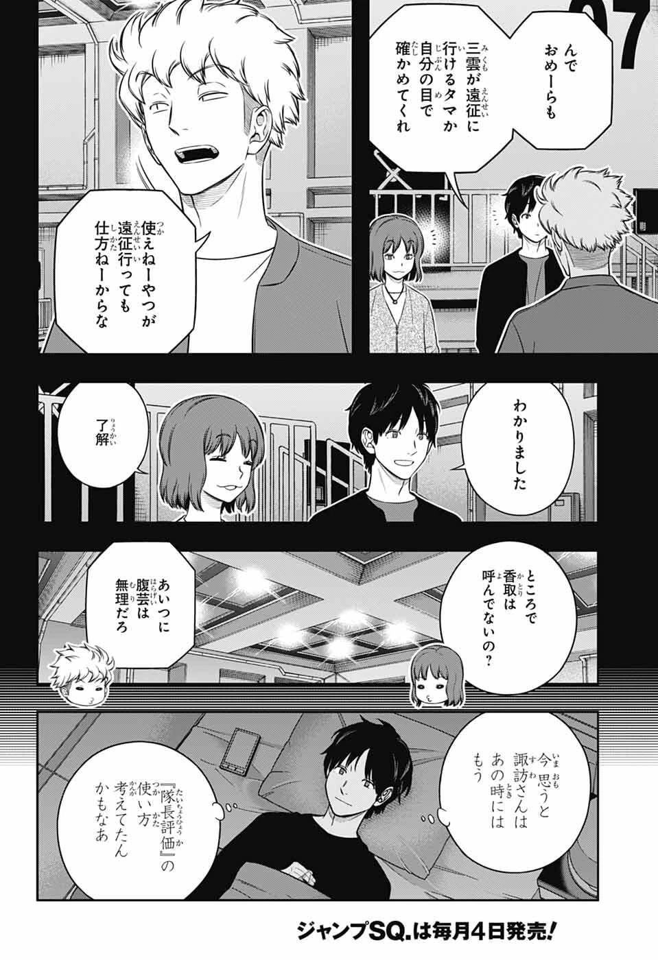 ワールドトリガー 第257話 - 32