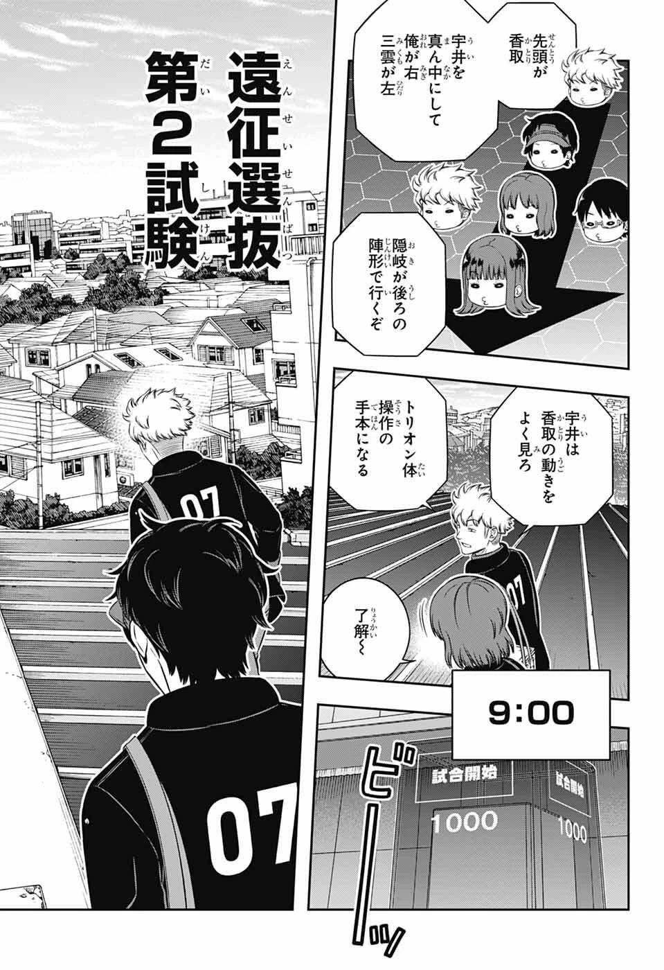 ワールドトリガー 第258話 - 36