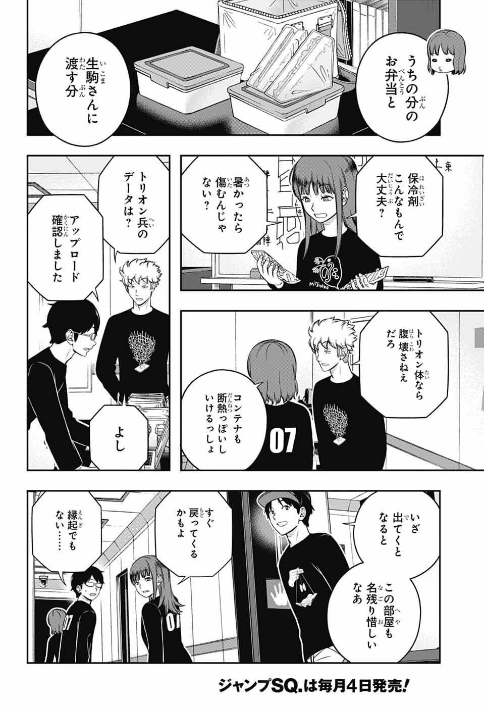ワールドトリガー 第257話 - 34