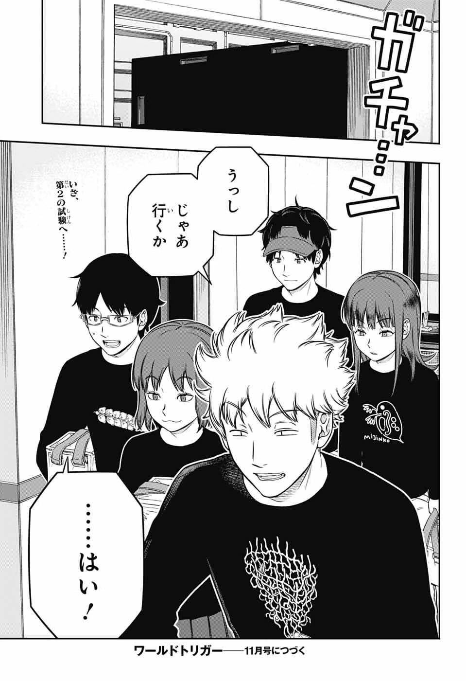 ワールドトリガー 第257話 - 35