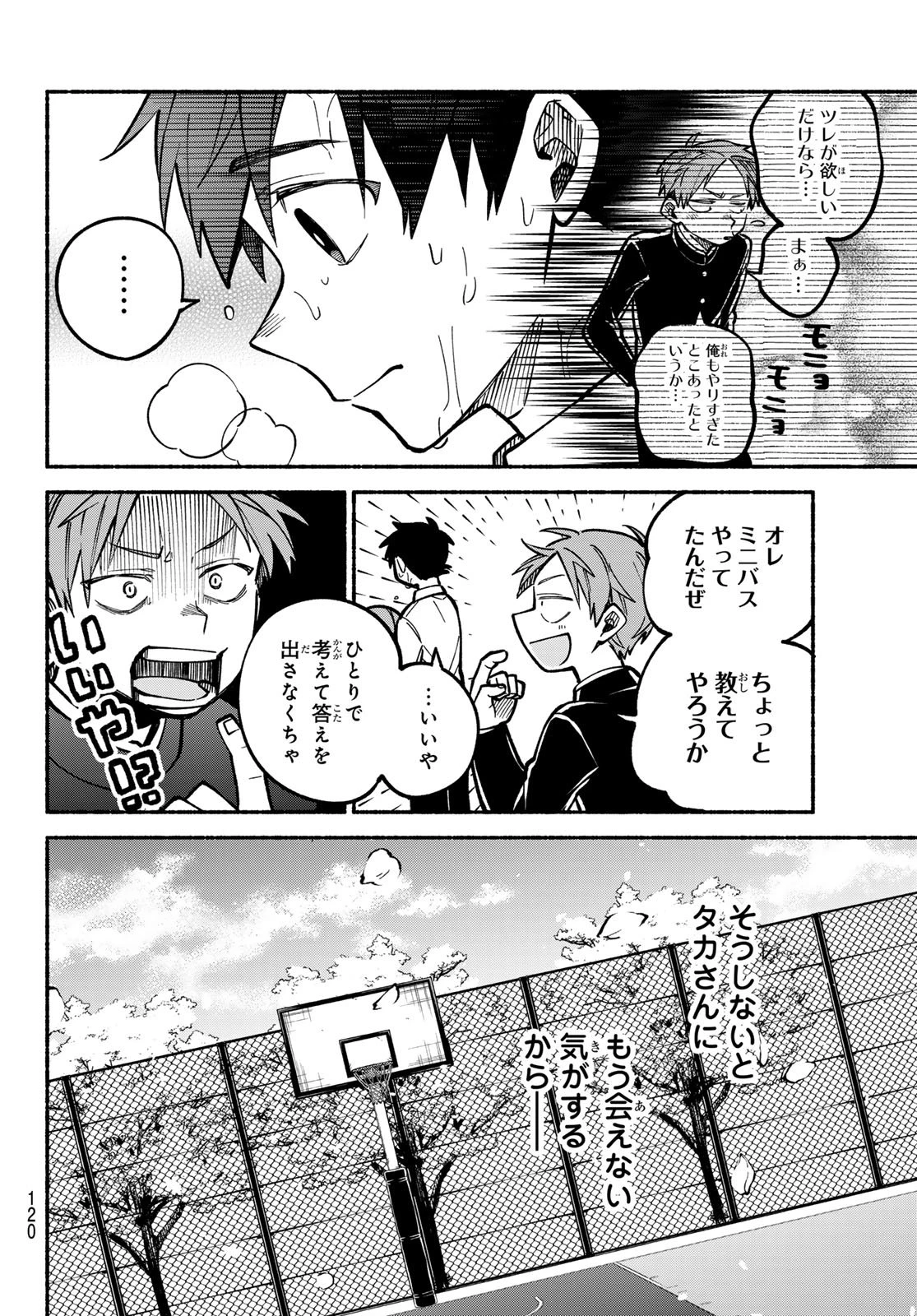 白線に展転 第3話 - 28