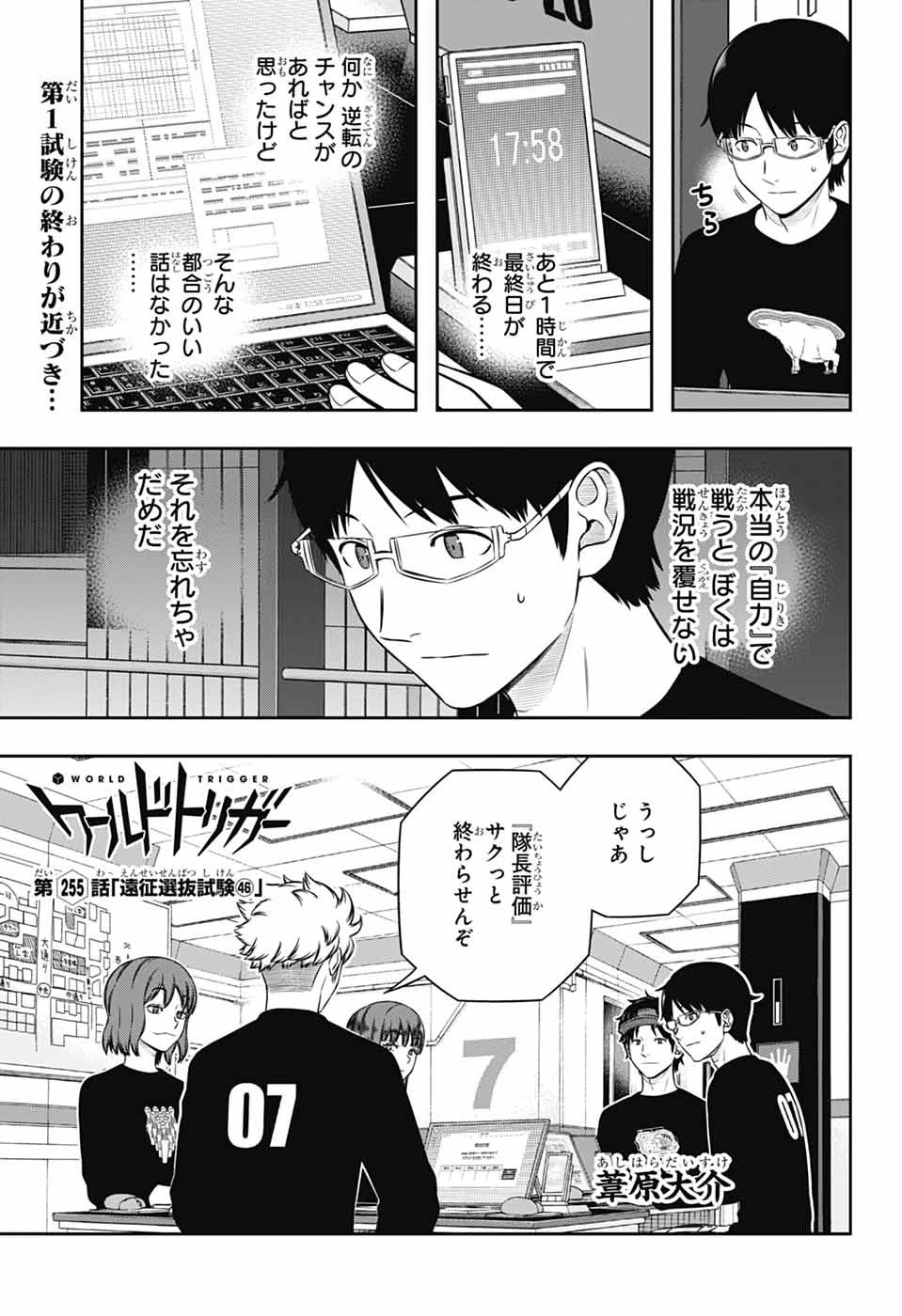 ワールドトリガー 第255話 - 1