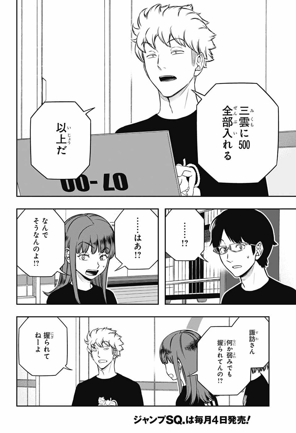 ワールドトリガー 第255話 - 2