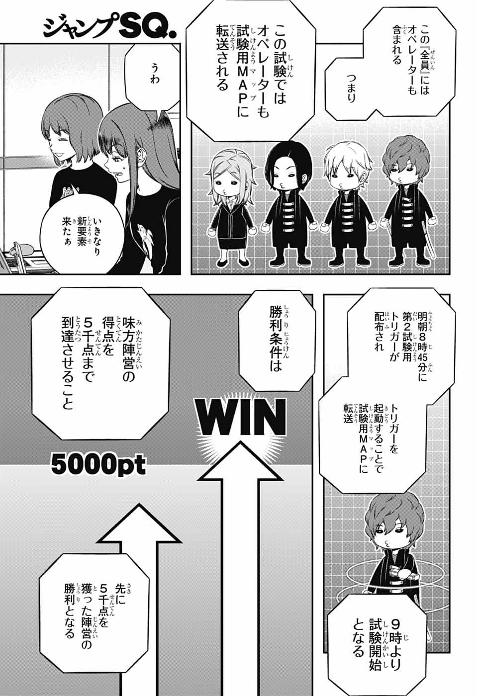 ワールドトリガー 第256話 - 3