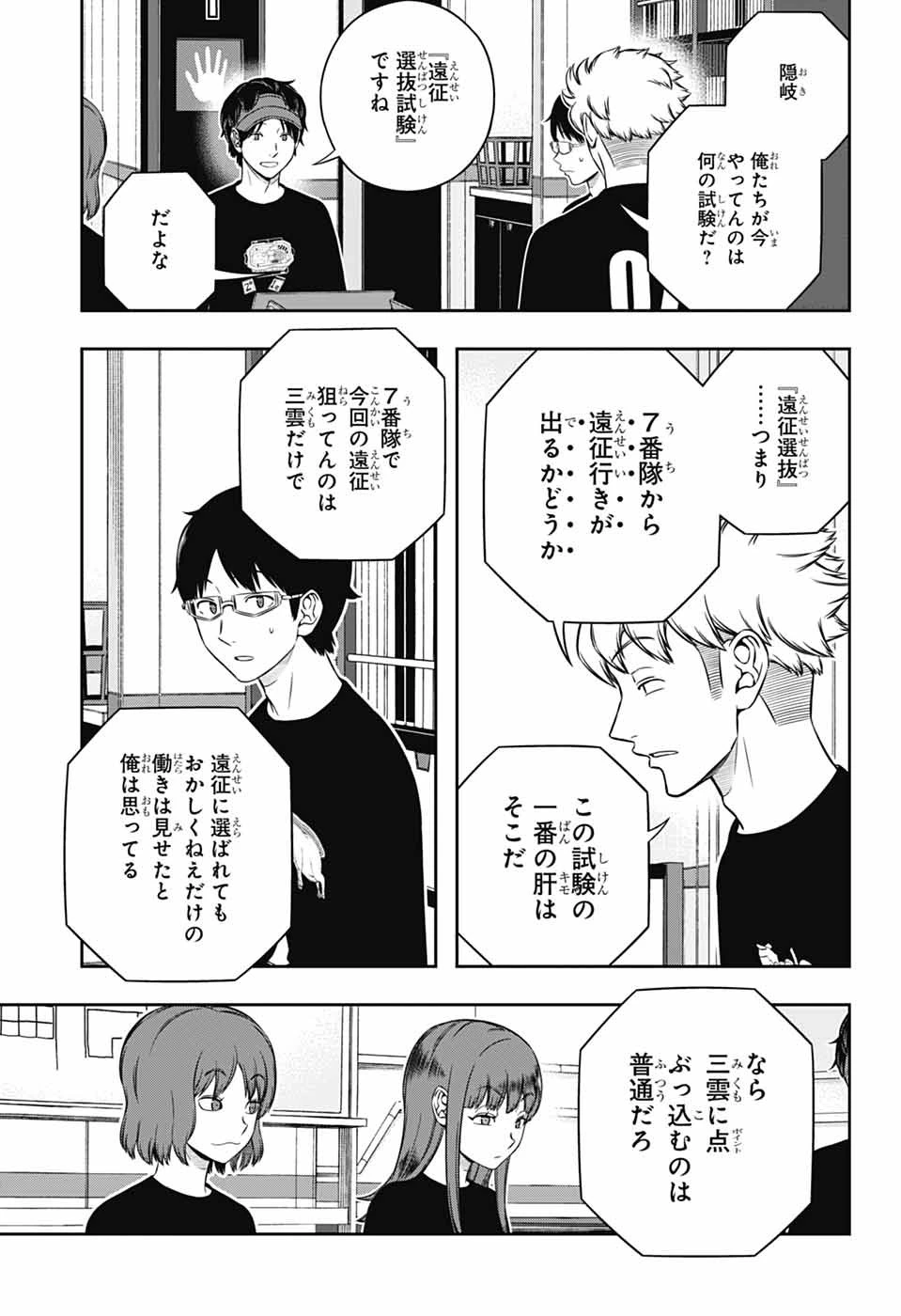 ワールドトリガー 第255話 - 3