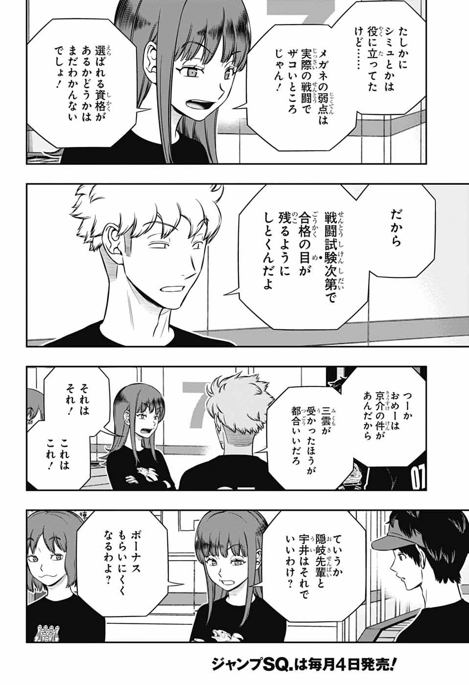 ワールドトリガー 第255話 - 4