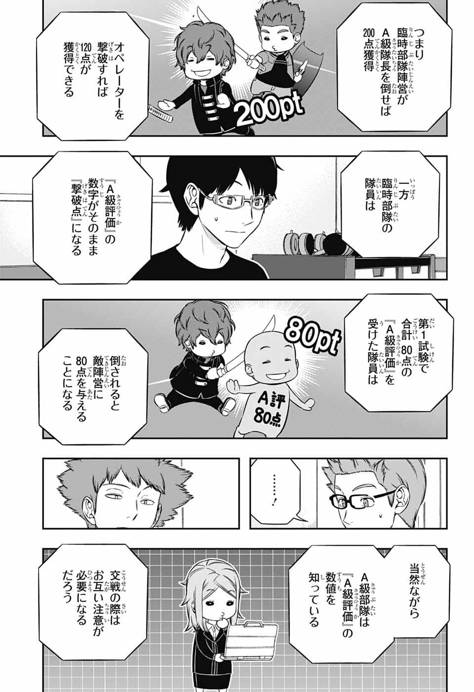 ワールドトリガー 第256話 - 5