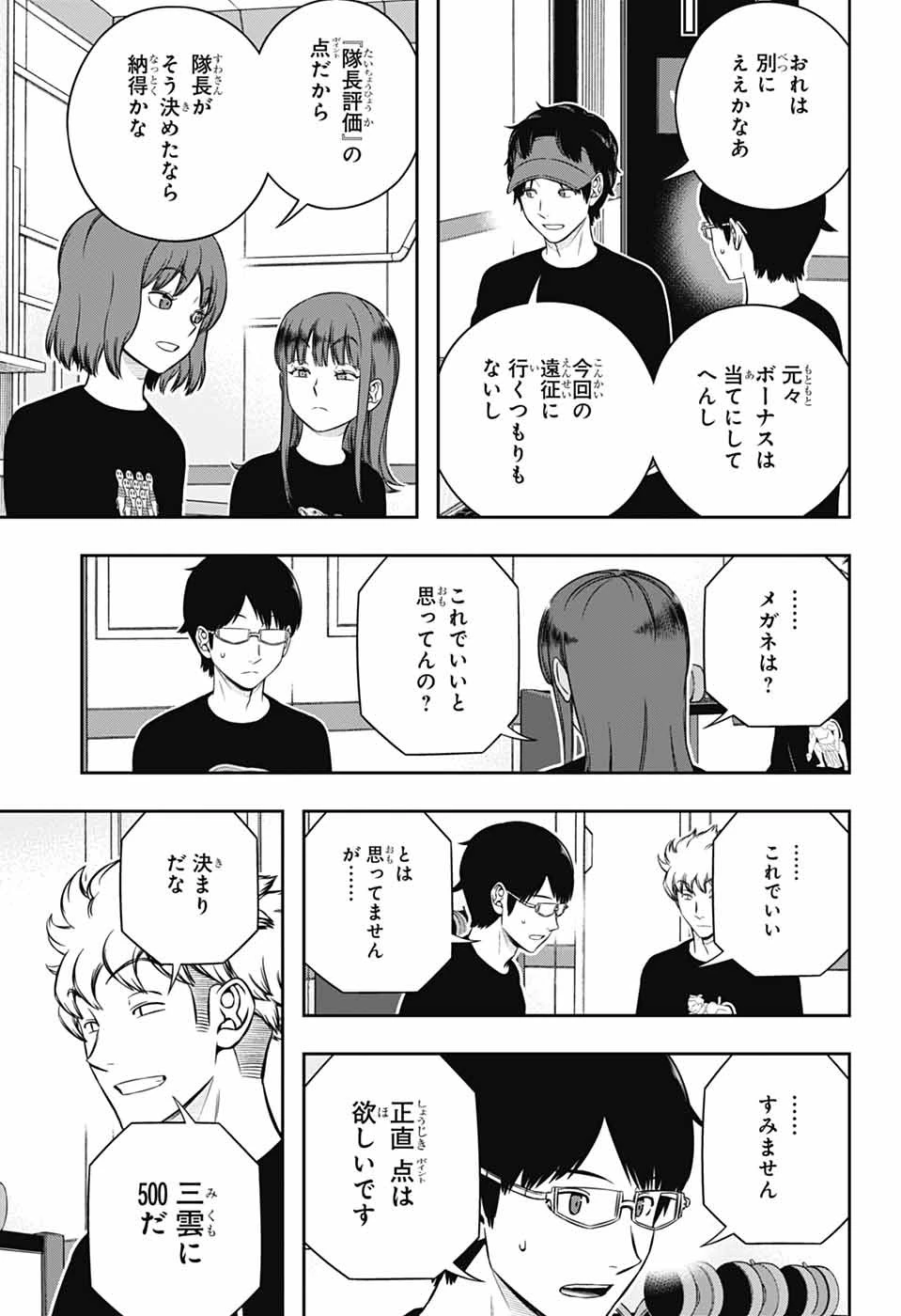 ワールドトリガー 第255話 - 5