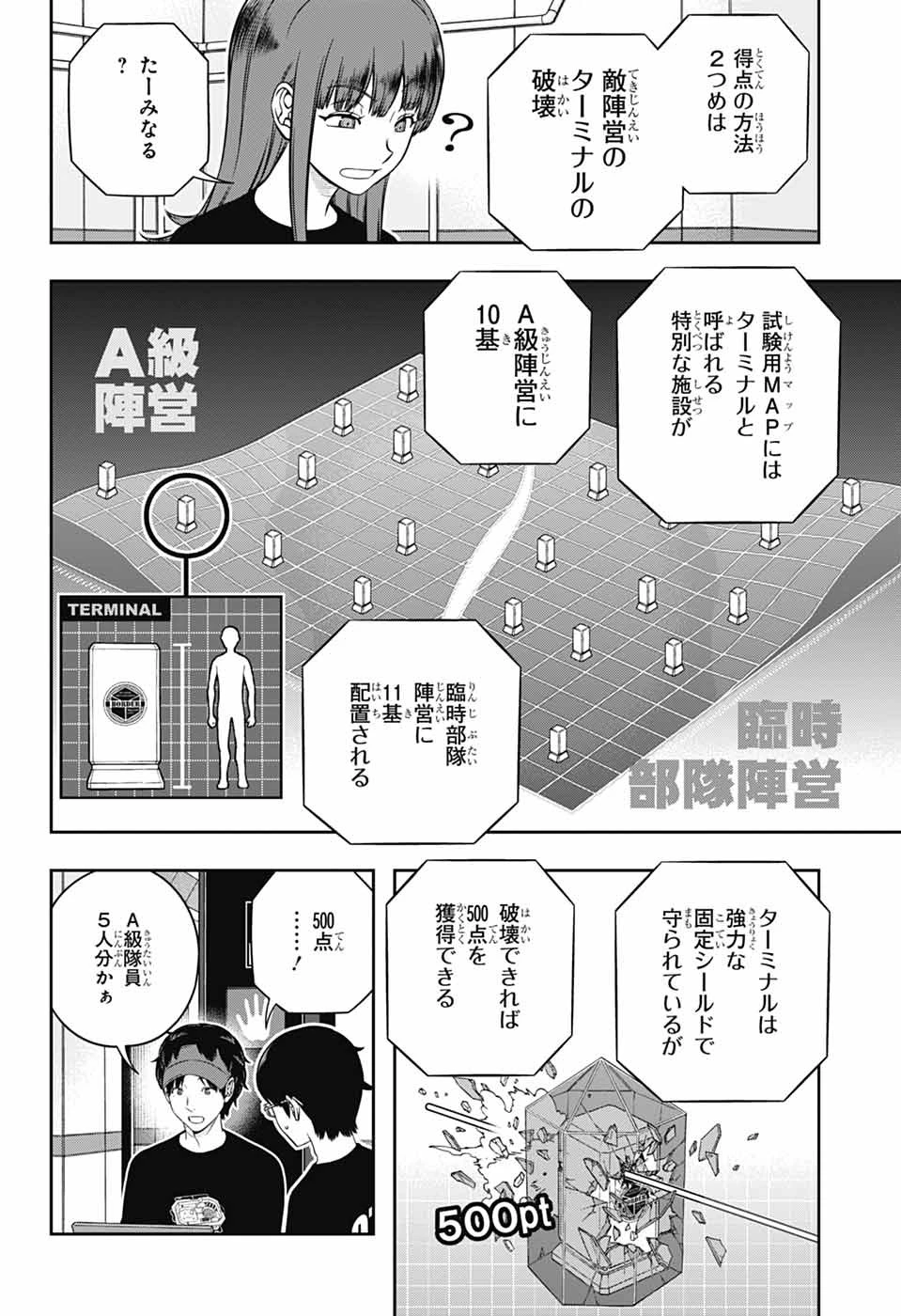 ワールドトリガー 第256話 - 6
