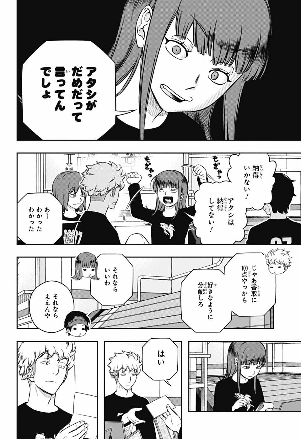 ワールドトリガー 第255話 - 6