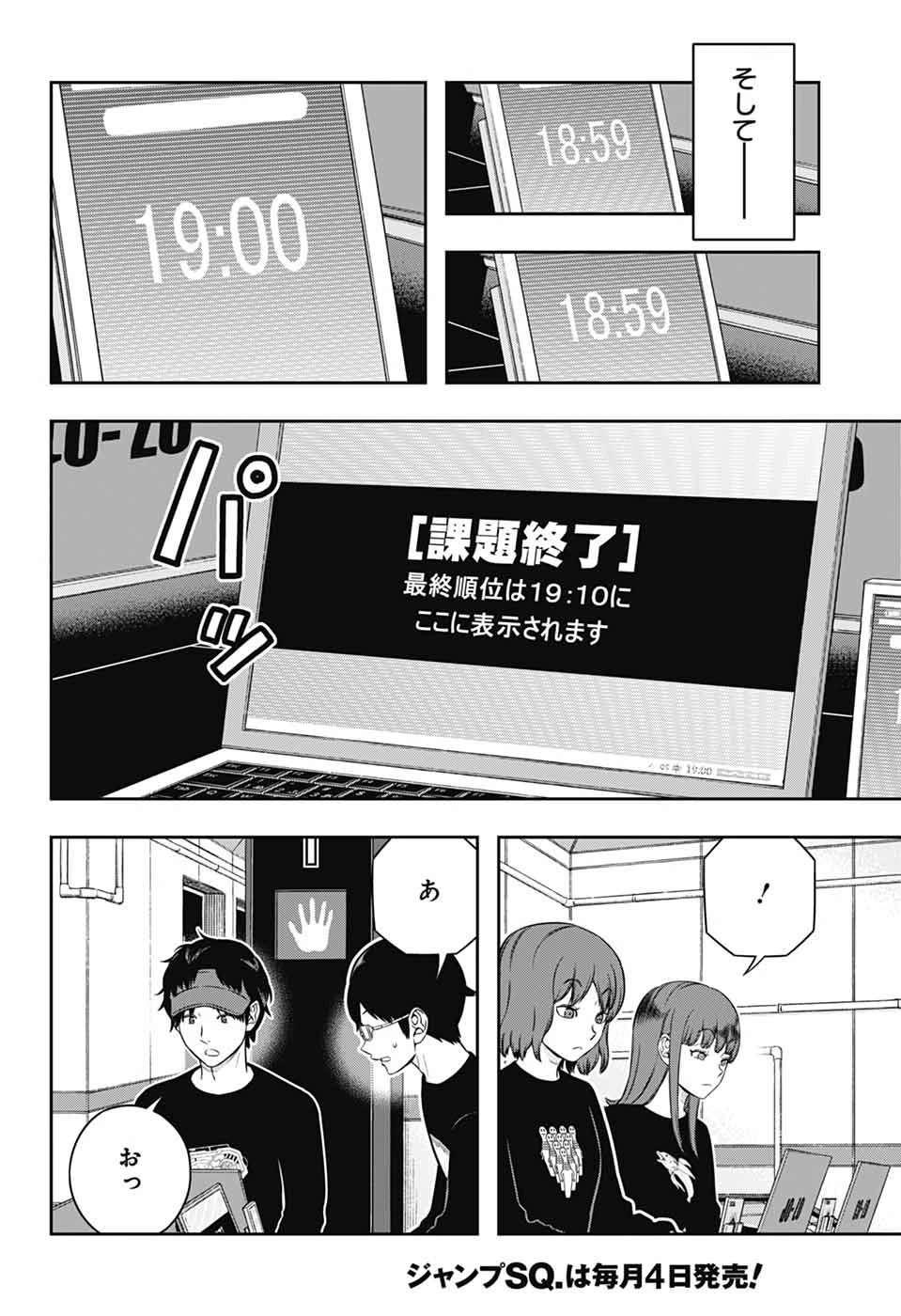 ワールドトリガー 第255話 - 8