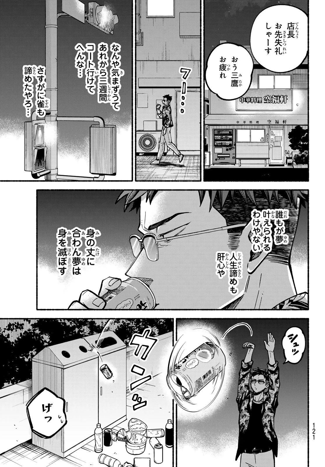 白線に展転 第3話 - 29