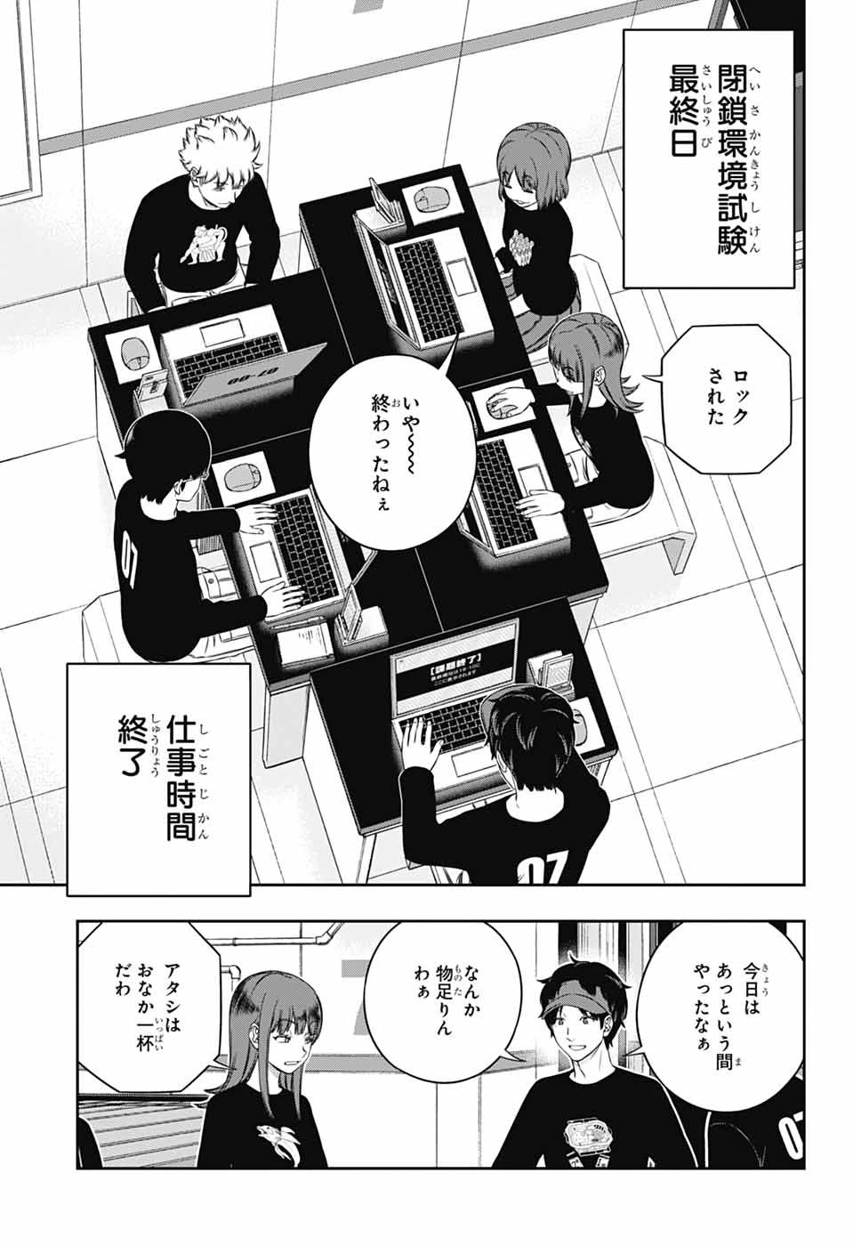 ワールドトリガー 第255話 - 9