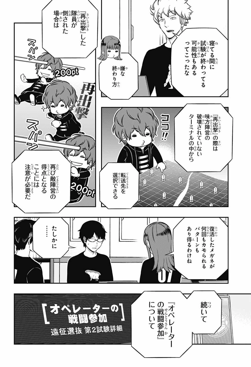 ワールドトリガー 第256話 - 10