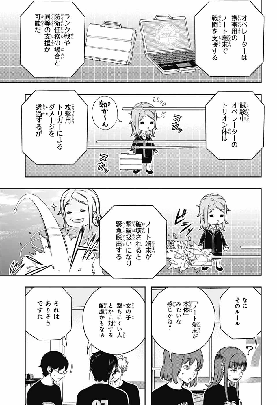 ワールドトリガー 第256話 - 11