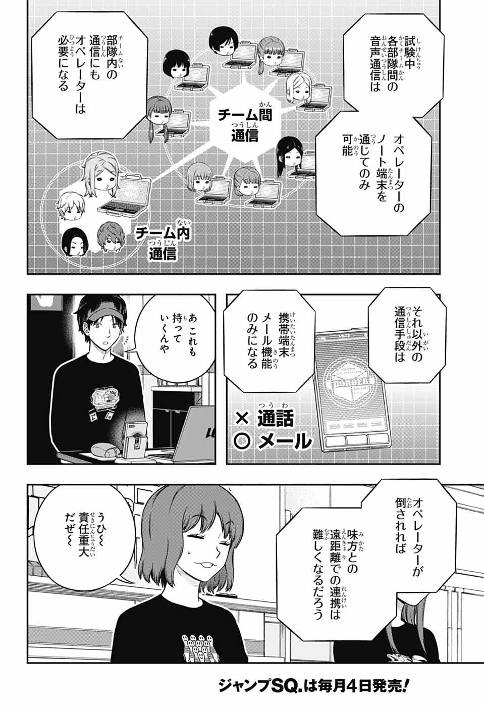 ワールドトリガー 第256話 - 12