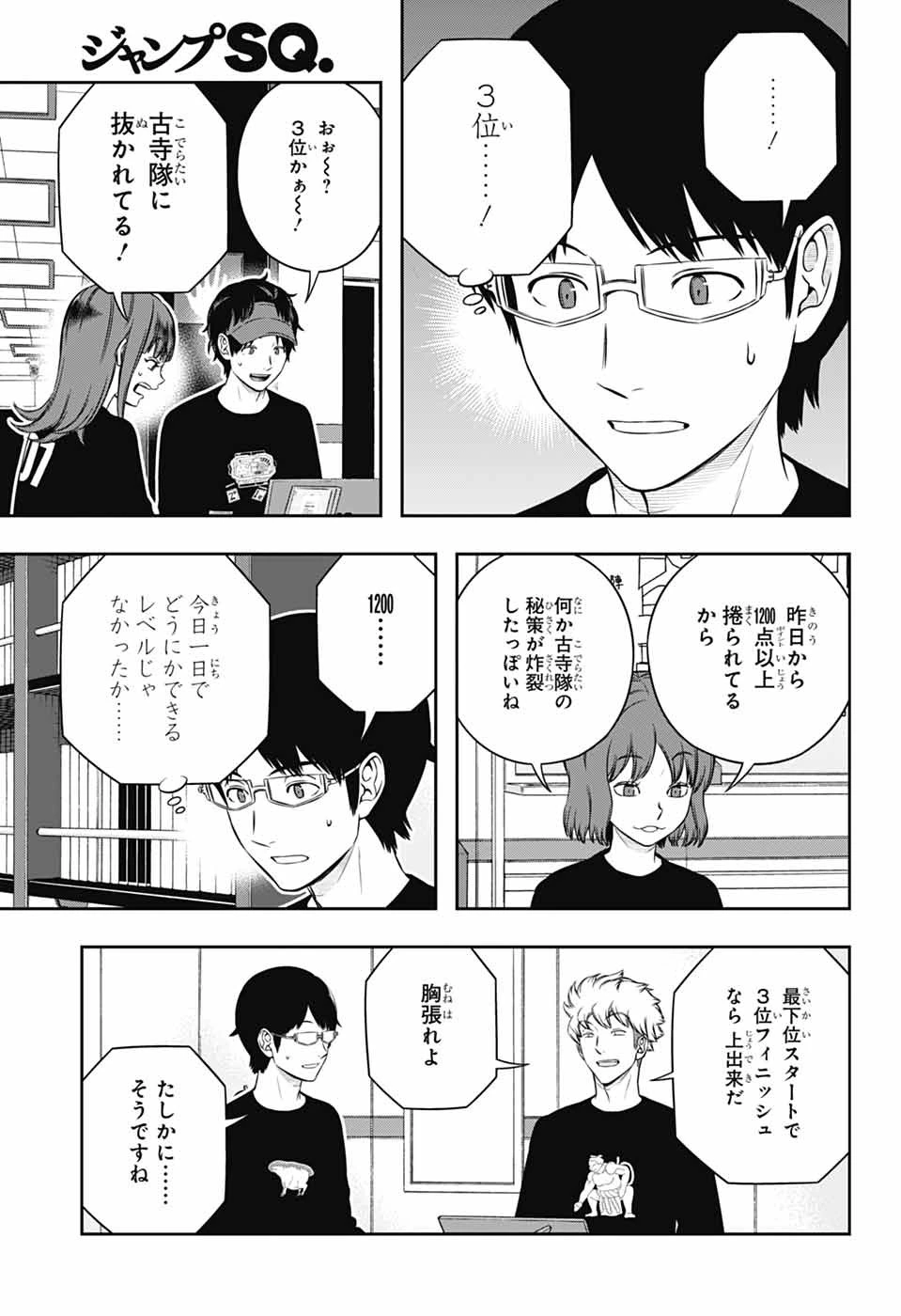 ワールドトリガー 第255話 - 13