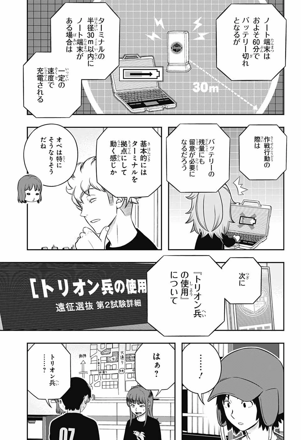 ワールドトリガー 第256話 - 13