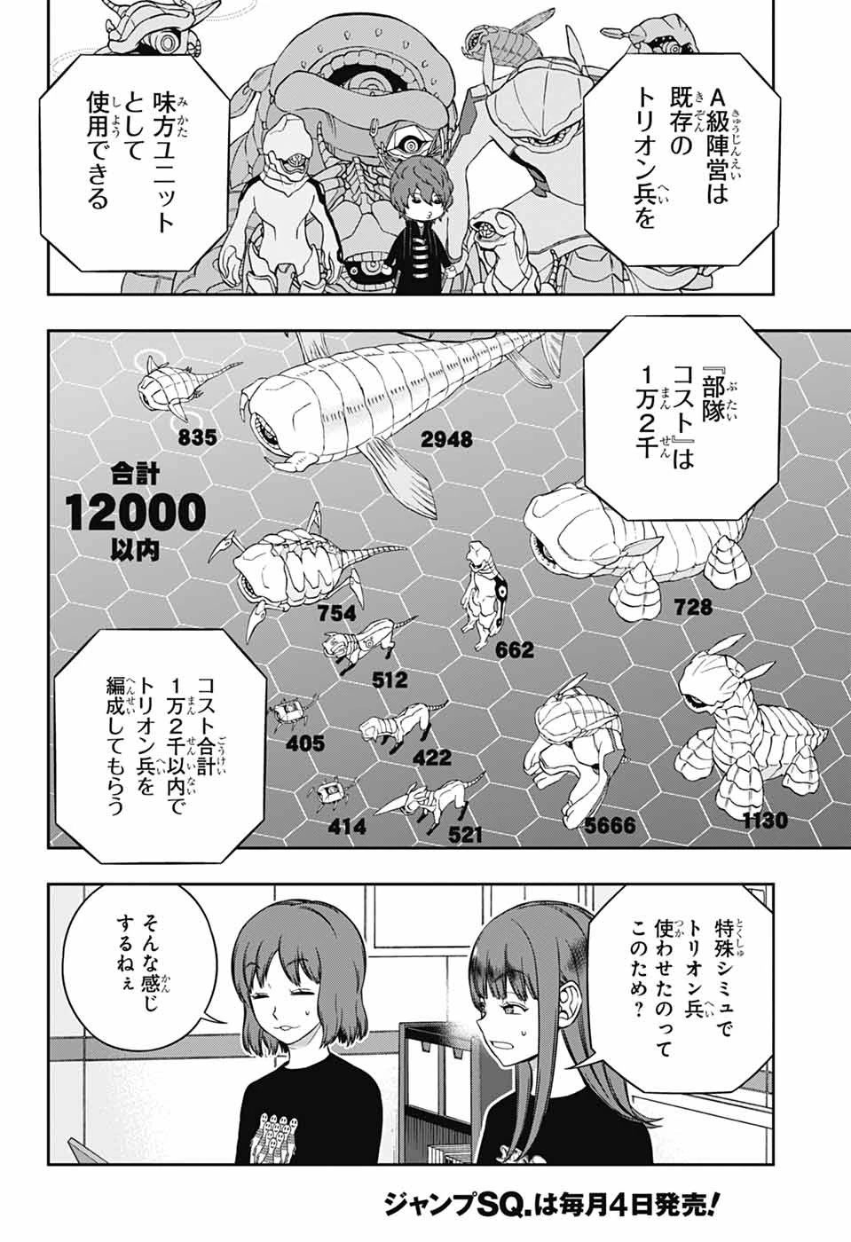 ワールドトリガー 第256話 - 14