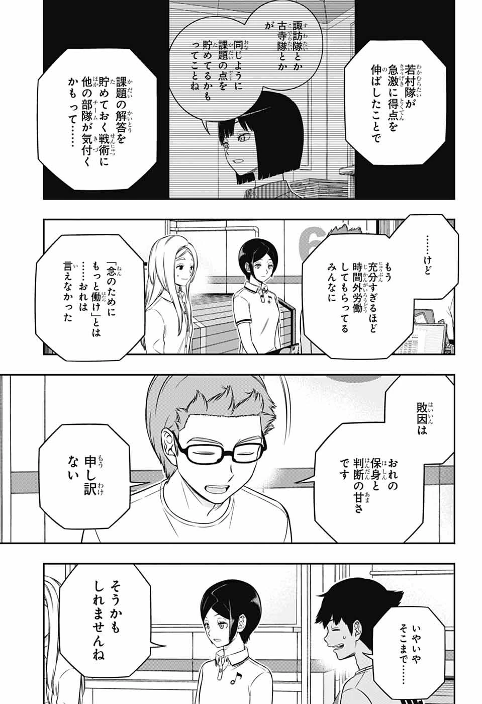 ワールドトリガー 第255話 - 15