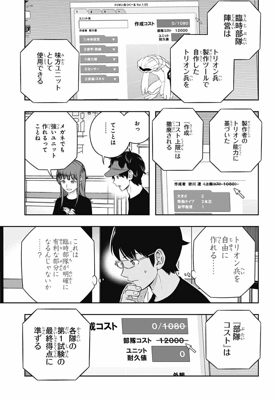 ワールドトリガー 第256話 - 15