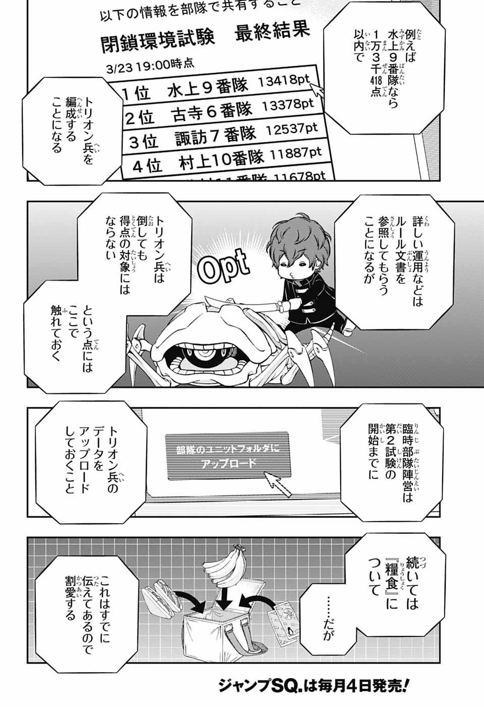 ワールドトリガー 第256話 - 16