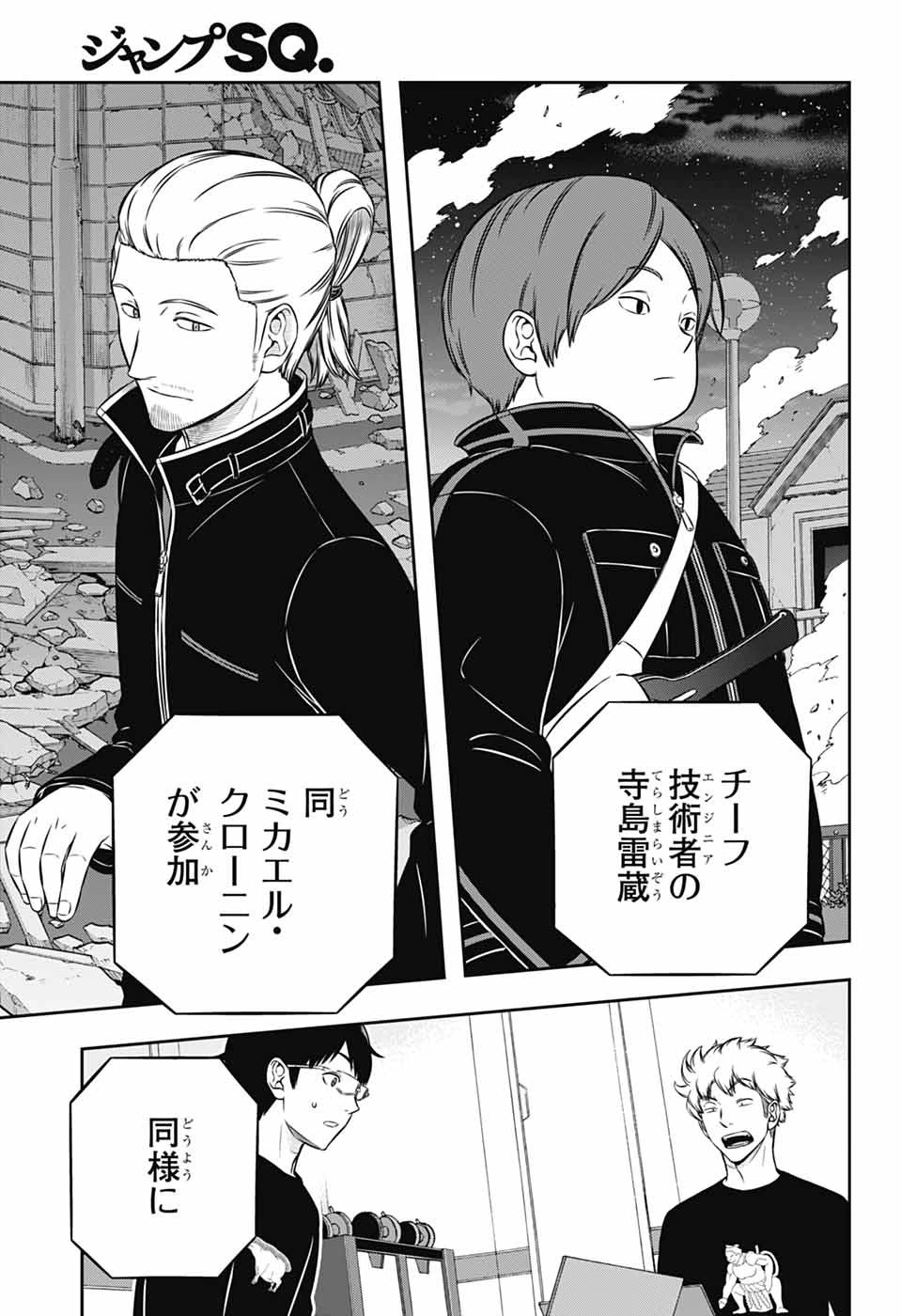 ワールドトリガー 第256話 - 19