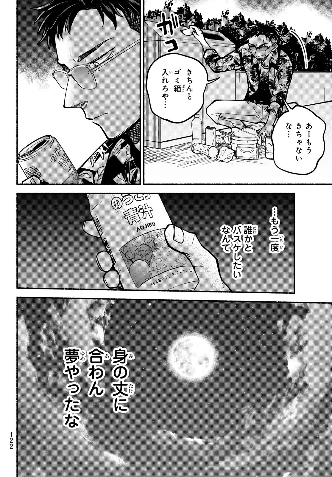白線に展転 第3話 - 30