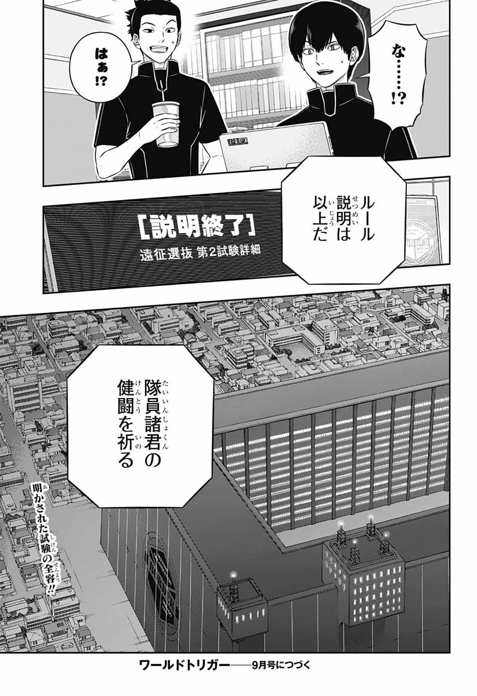 ワールドトリガー 第256話 - 21