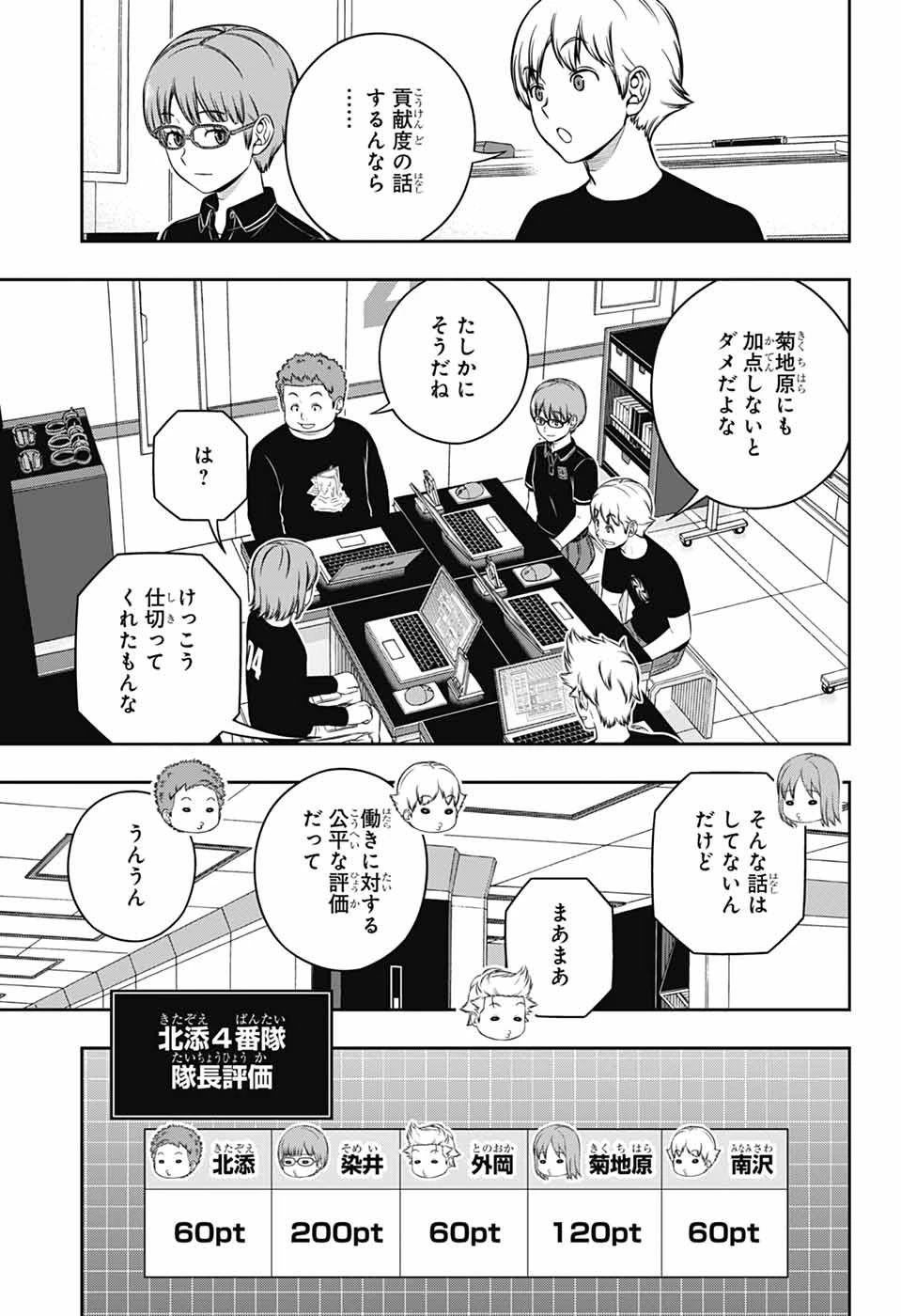 ワールドトリガー 第254話 - 5