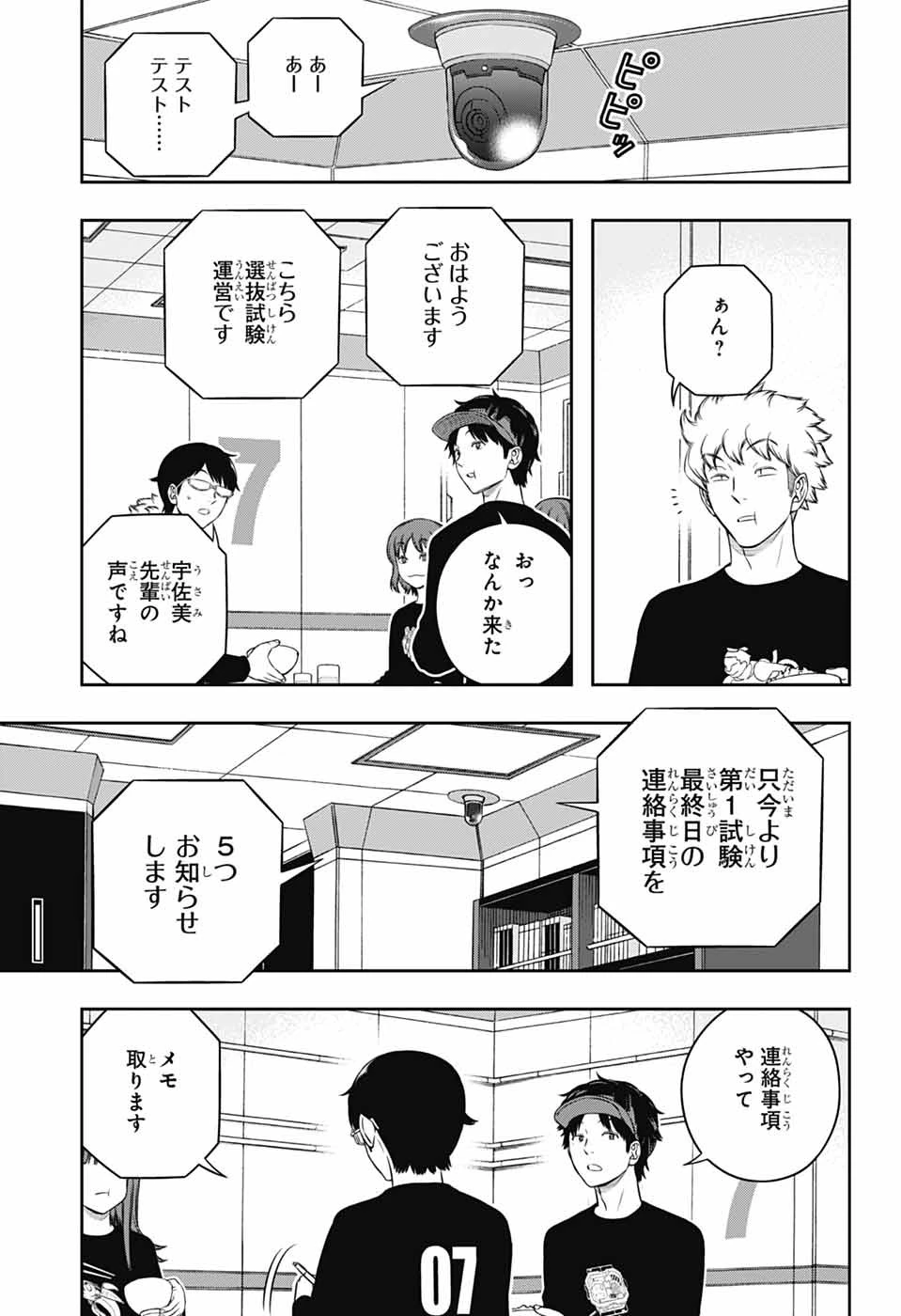 ワールドトリガー 第253話 - 3