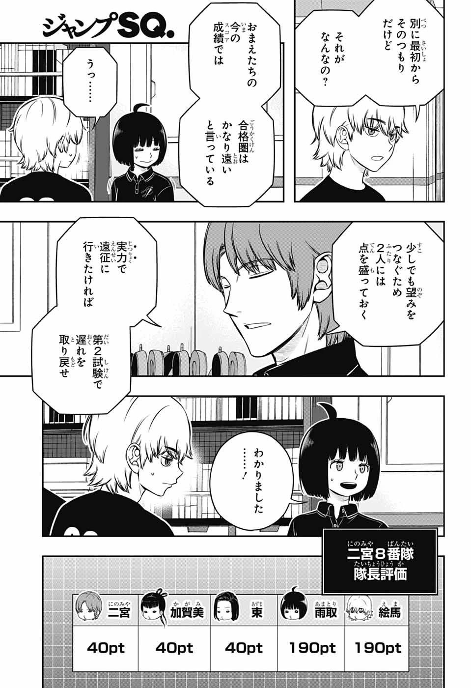 ワールドトリガー 第254話 - 7