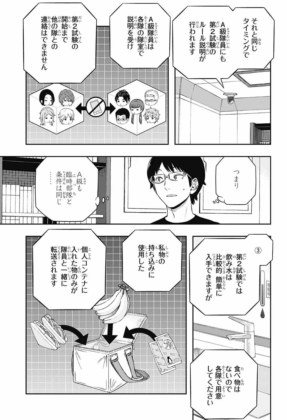 ワールドトリガー 第253話 - 5