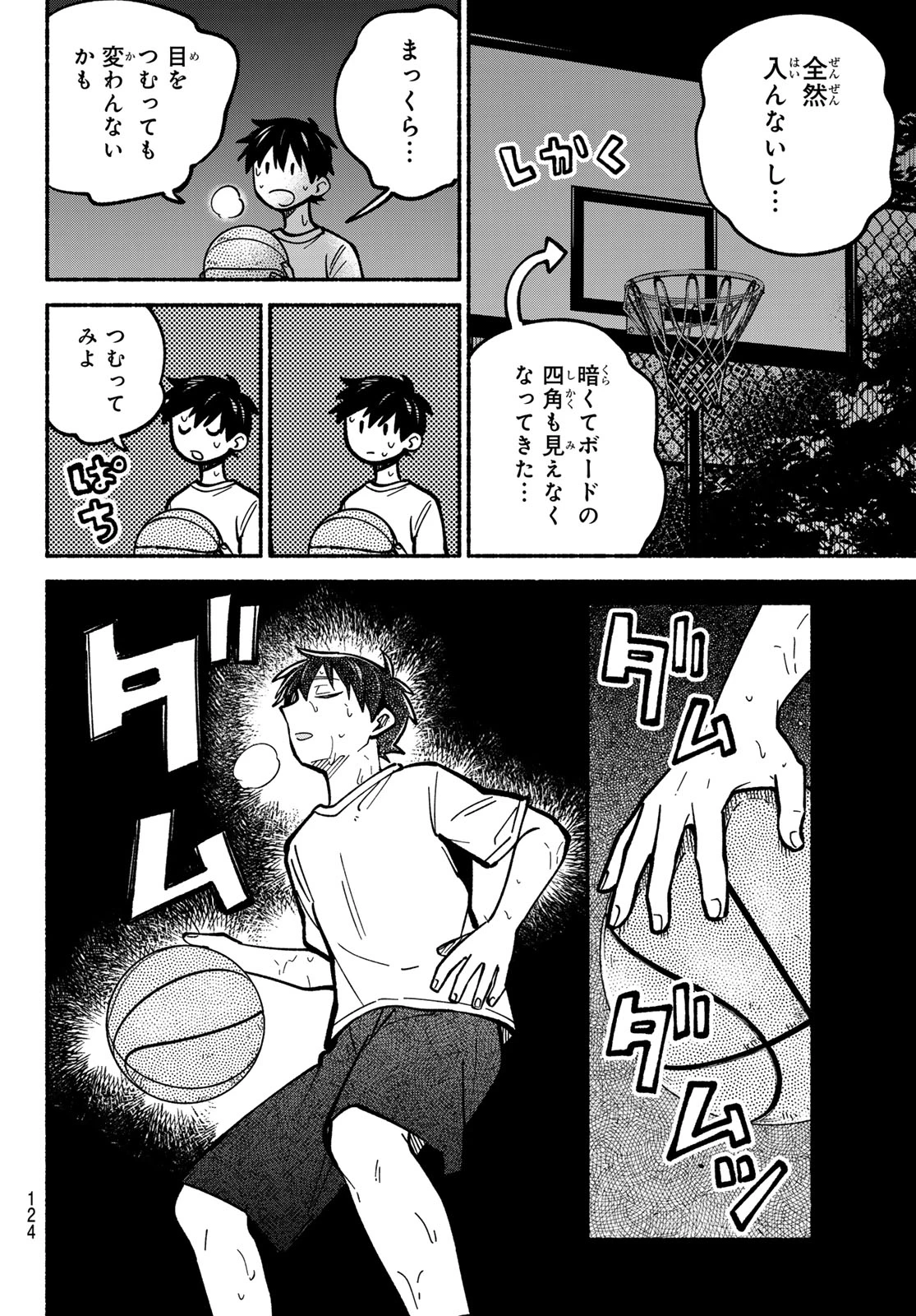 白線に展転 第3話 - 32