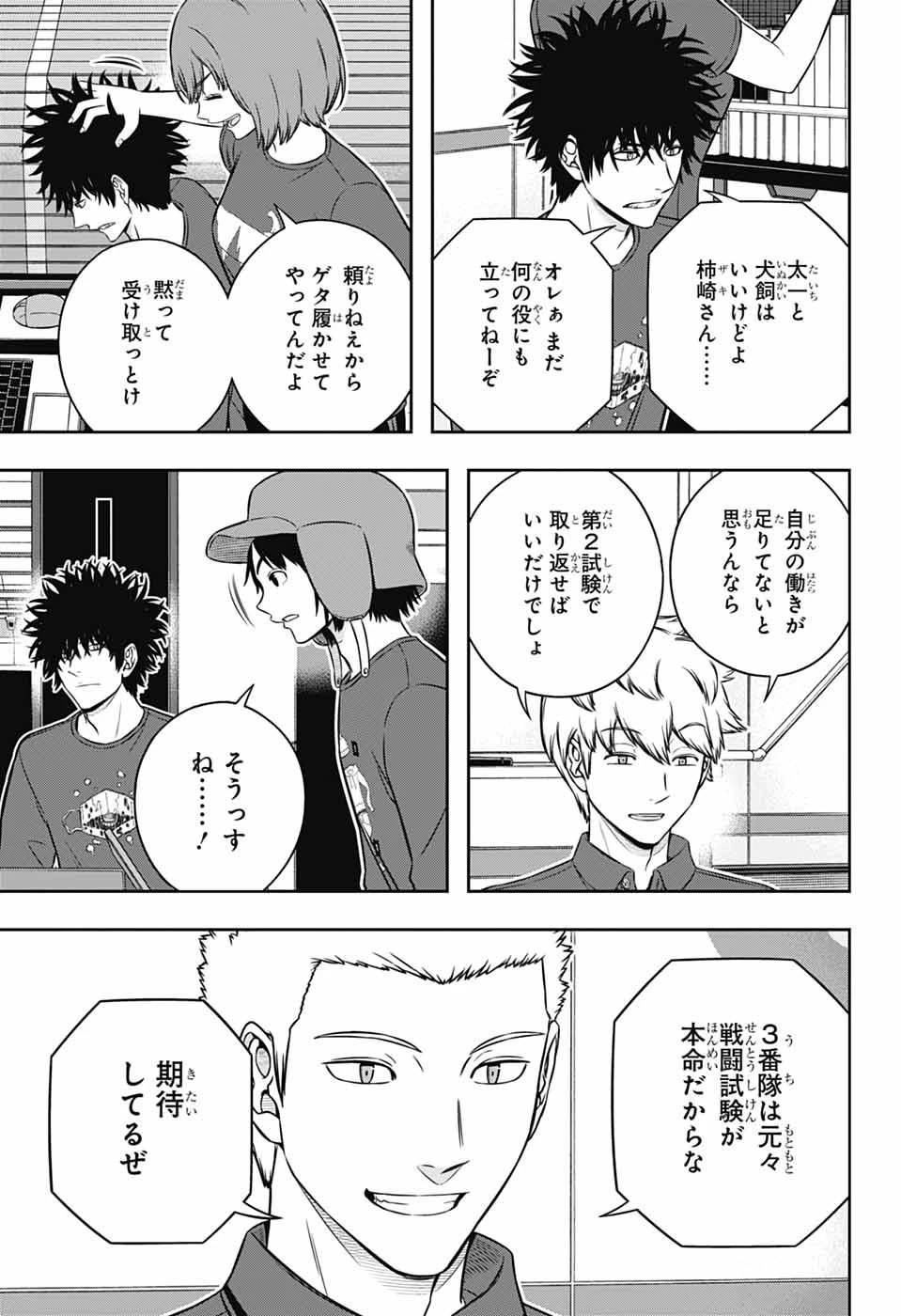 ワールドトリガー 第254話 - 13