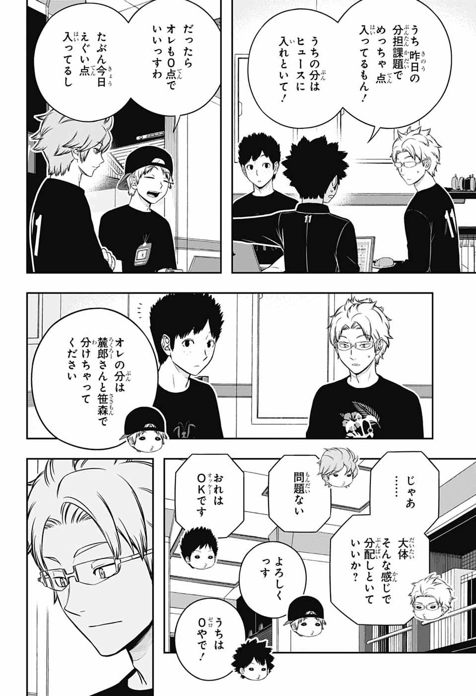 ワールドトリガー 第254話 - 16