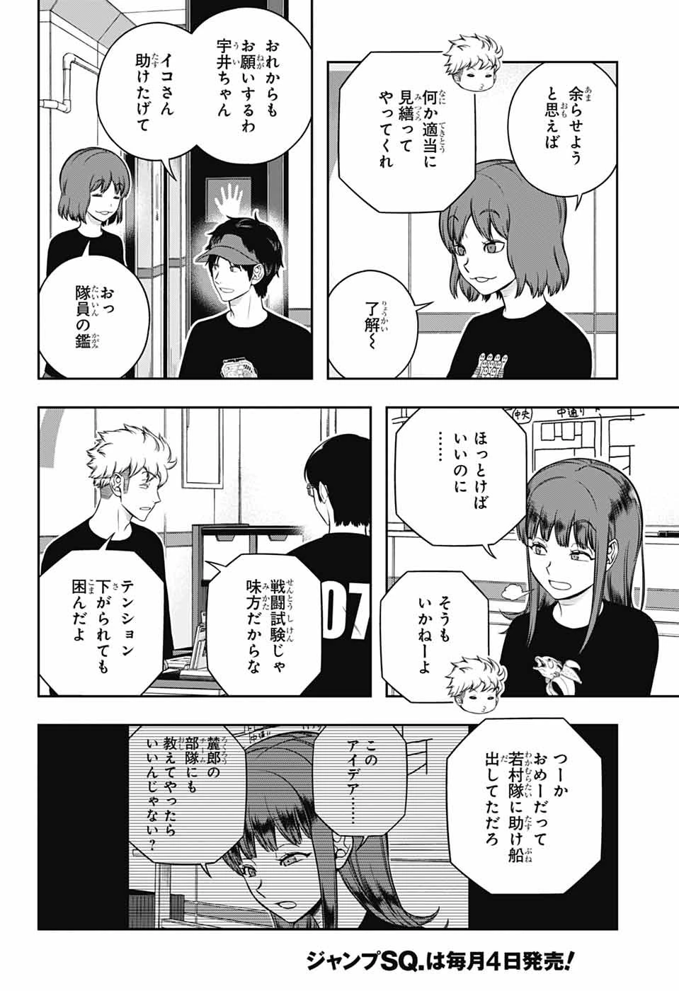 ワールドトリガー 第253話 - 14