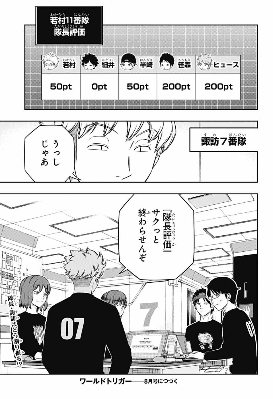 ワールドトリガー 第254話 - 17