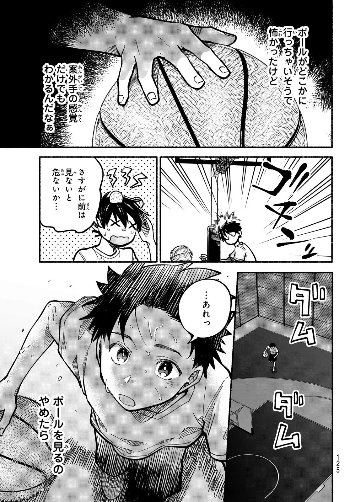 白線に展転 第3話 - 33